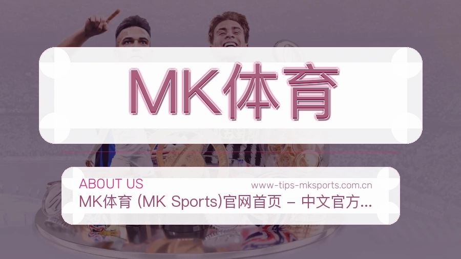 MK体育体育社区服务