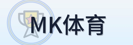 MK体育 Logo